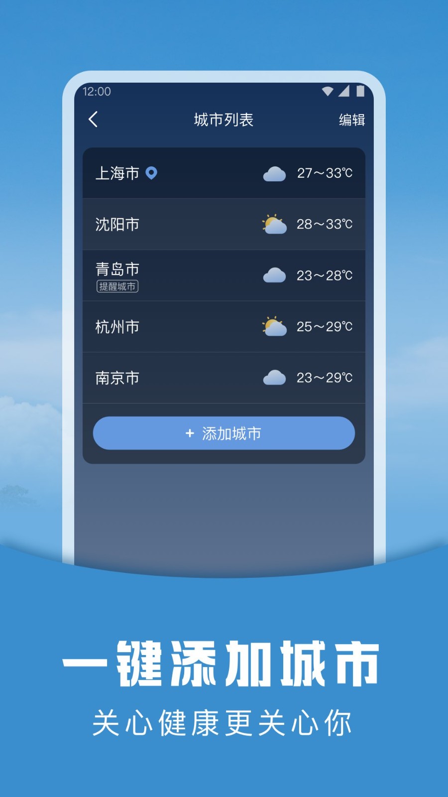 阳阳天气app下载-阳阳天气安卓版下载v1.9.3