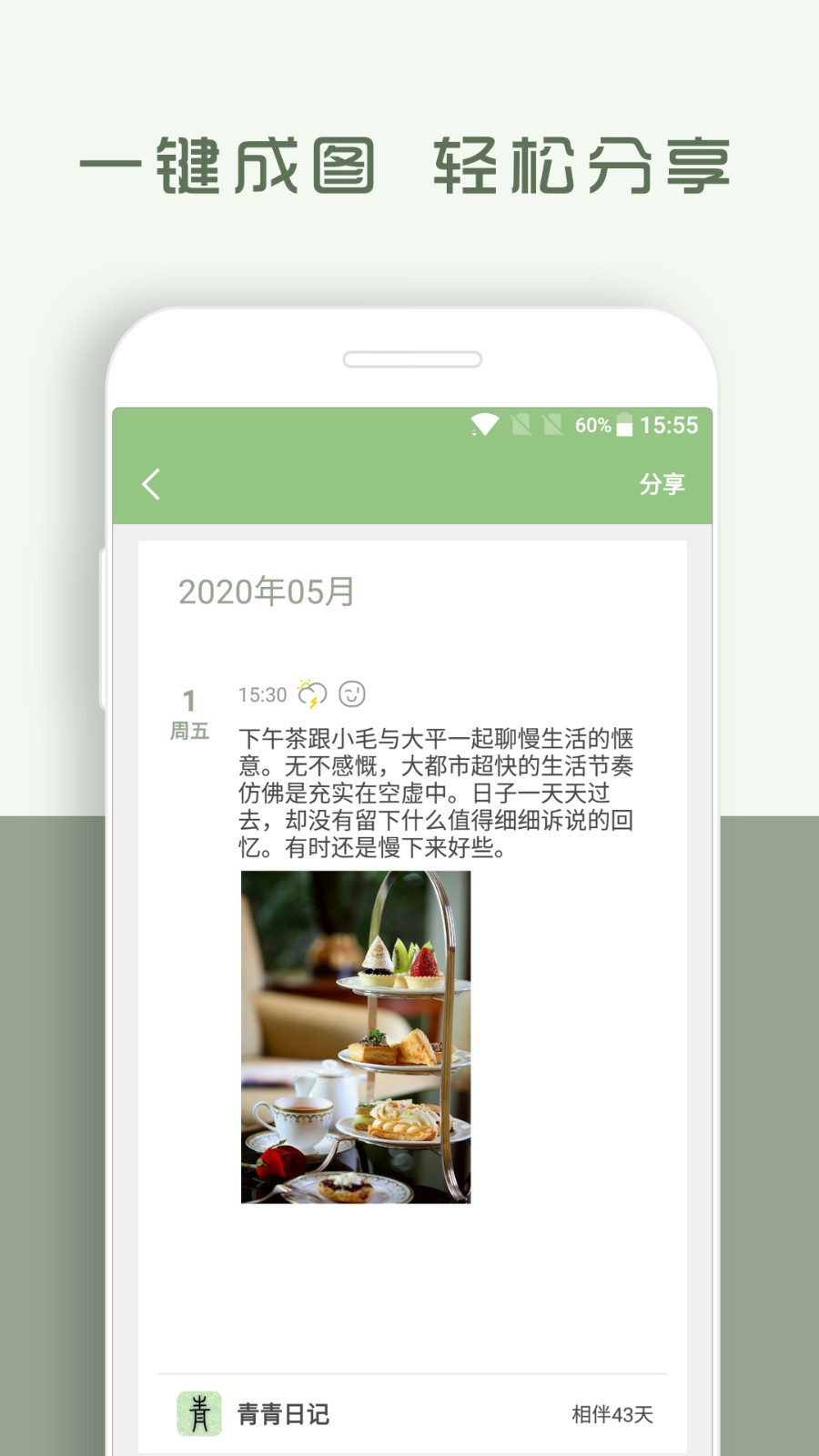 青青日记app下载-青青日记安卓版下载v1.8.65