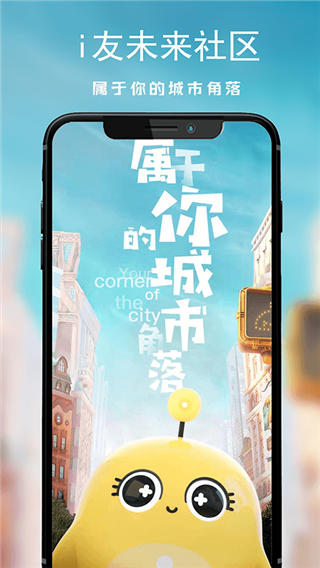 i友未来社区app下载-i友未来社区手机版下载v4.2.3