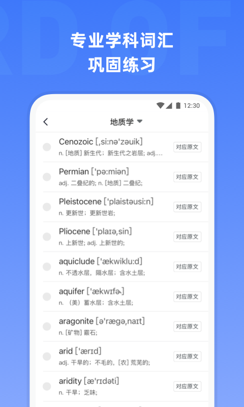 托福单词app下载-托福单词安卓版下载v3.3.1
