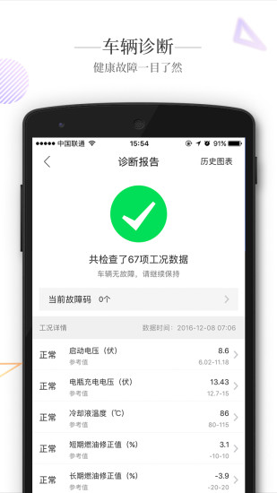 智驾行app下载-智驾行手机版下载v6.3.7
