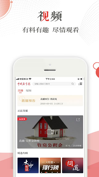 中国教育报app下载-中国教育报免费版下载v2.0.9