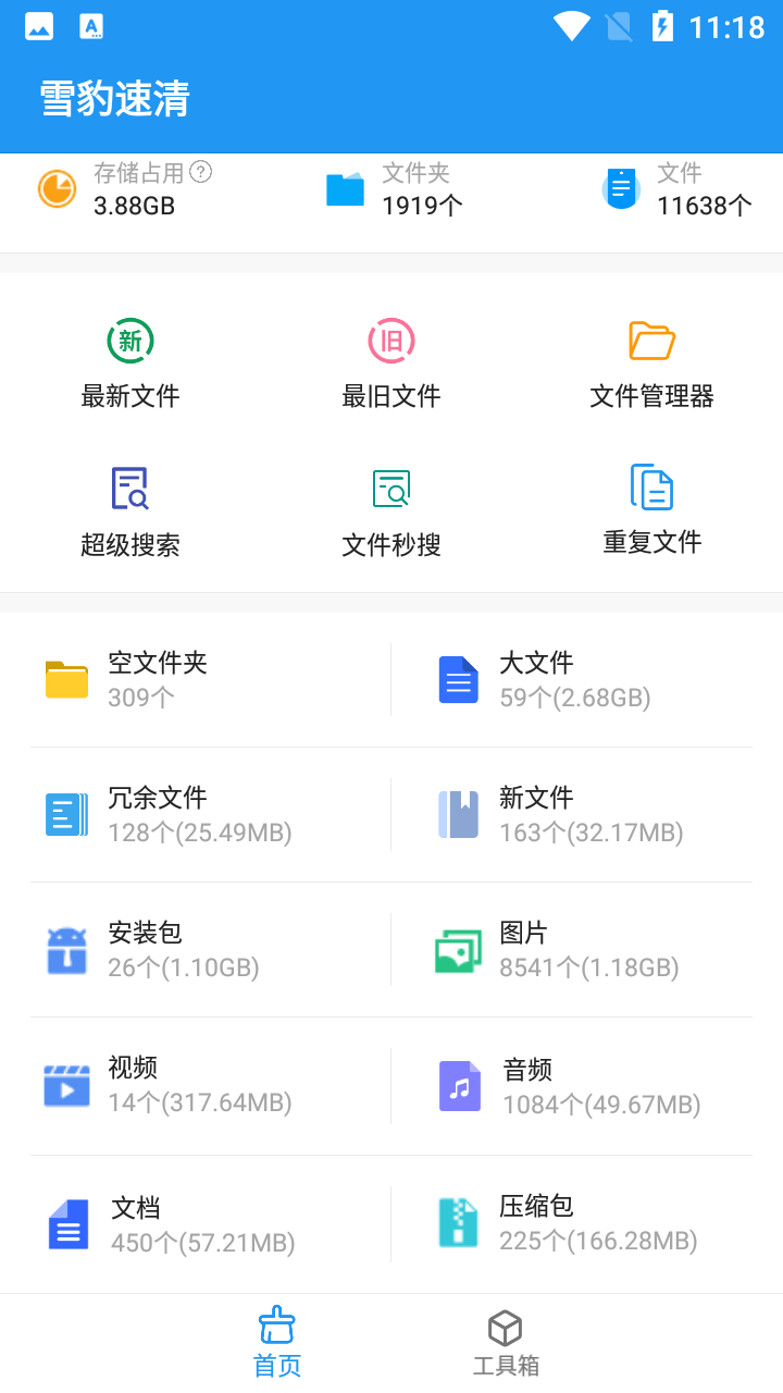 雪豹速清app下载-雪豹速清最新版下载v2.5.5
