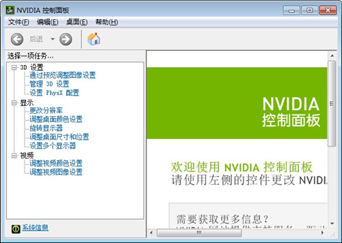 NVIDIA控制面板下载-NVIDIA控制面板win10下载v3.26.0.154