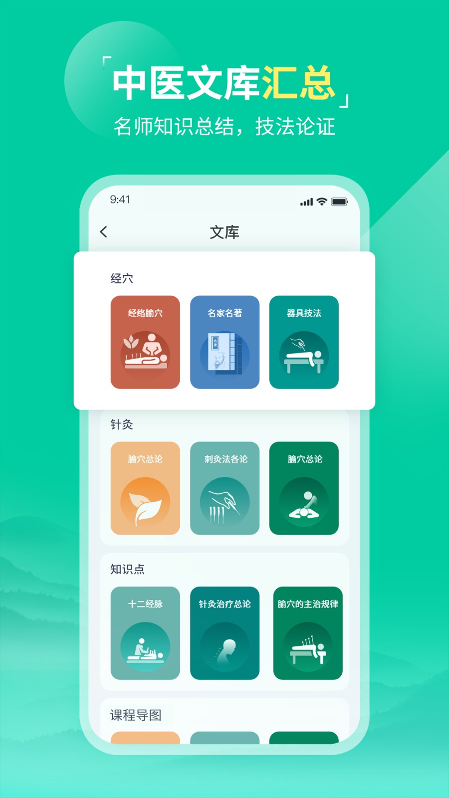 中医针灸app下载-中医针灸安卓版下载v1.1