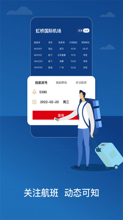 东方航空app下载-东方航空最新版下载v9.4.5