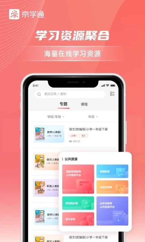 京学通app下载-京学通手机版下载v1.3.6