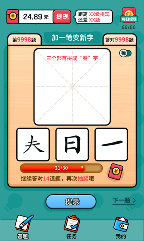 汉字高手app下载-汉字高手安卓版下载v1.2.0.9