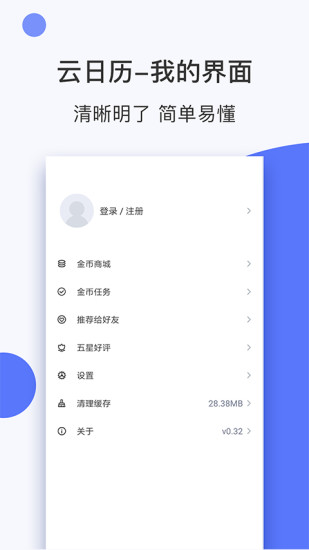 云日历app下载-云日历免费版下载v1.31