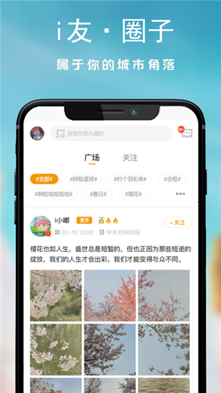 i友未来社区app下载-i友未来社区手机版下载v4.2.3