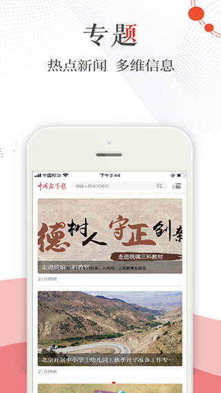 中国教育报app下载-中国教育报免费版下载v2.0.9
