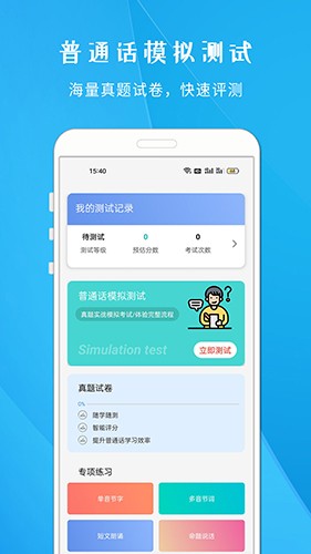 学说普通话app下载-学说普通话免费版下载v1.703