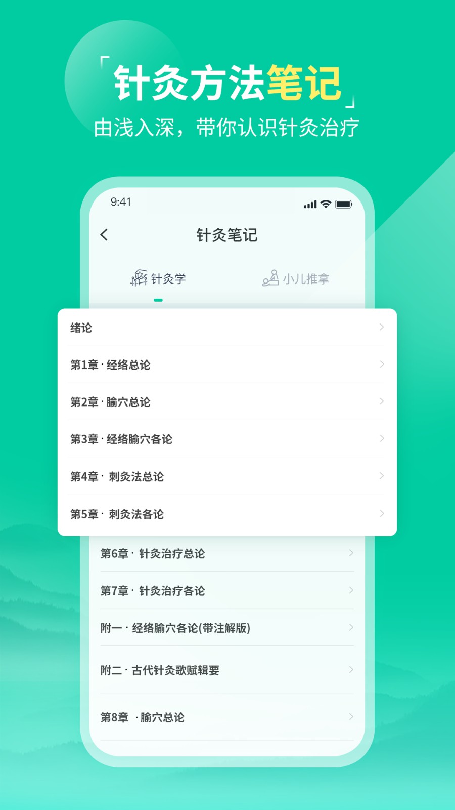 中医针灸app下载-中医针灸安卓版下载v1.1