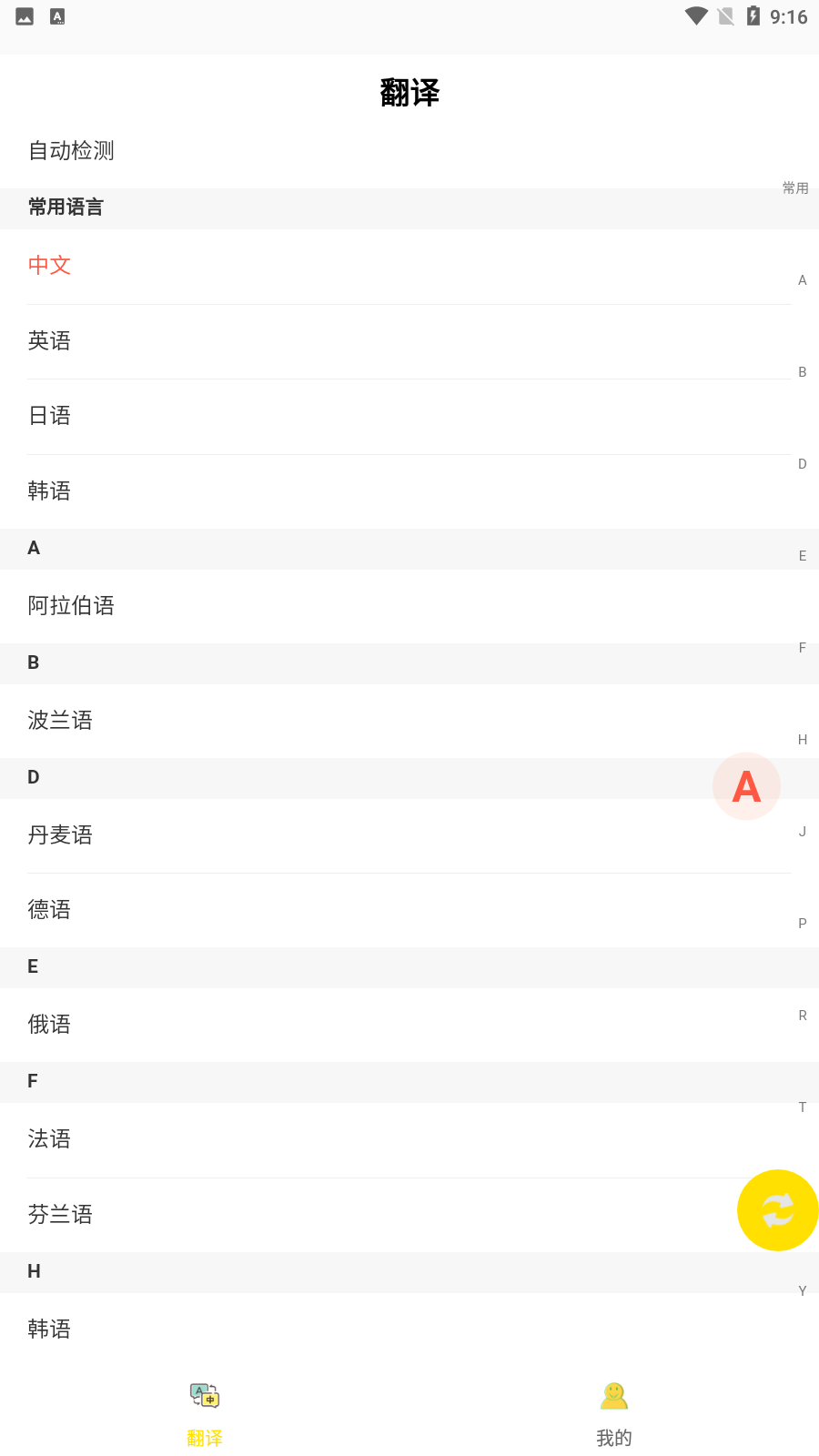 明讯翻译app下载-明讯翻译最新版下载v12837.12341.283