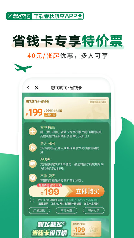 春秋航空app下载-春秋航空手机版下载v7.5.1
