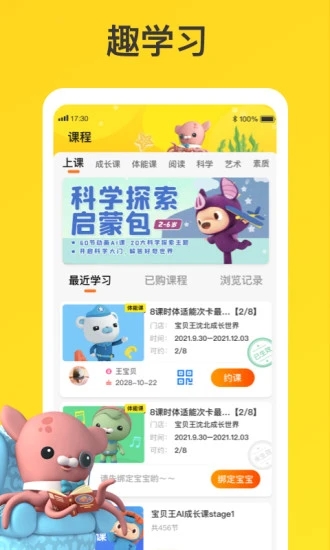 宝贝王app下载-宝贝王安卓版下载v4.5.2