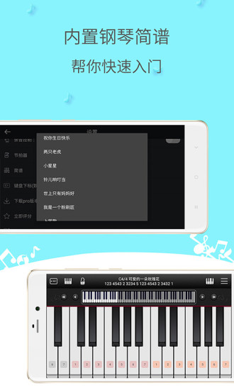 简谱钢琴app下载-简谱钢琴手机版下载v4.1.2