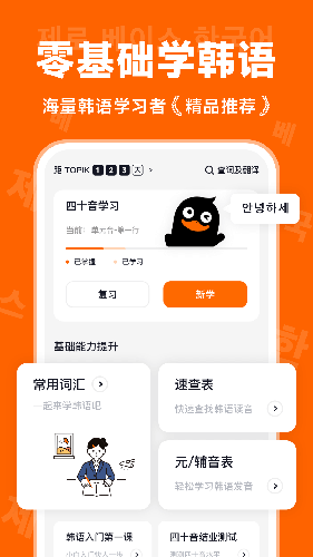 冲鸭韩语app下载-冲鸭韩语安卓版下载v1.0.0