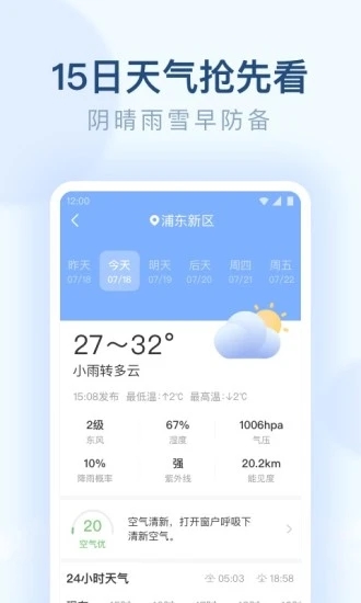 朗朗天气app下载-朗朗天气最新版下载v1.9.30