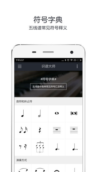 识谱大师app下载-识谱大师安卓版下载v3.7.0