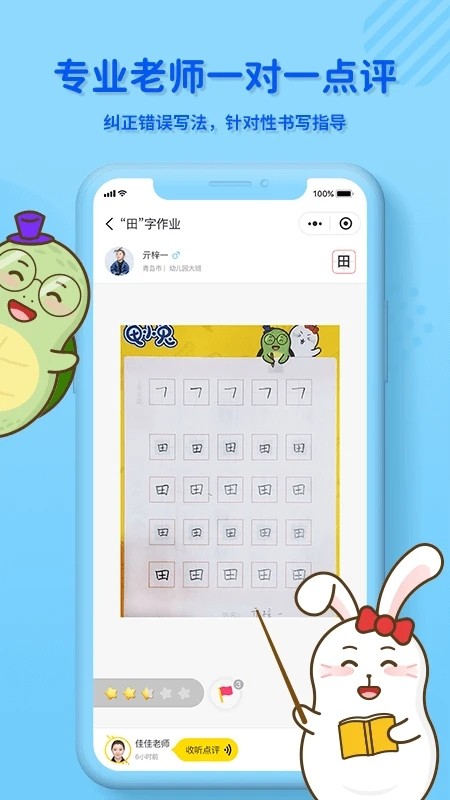 龟小兔写字app下载-龟小兔写字手机版下载v3.0.9