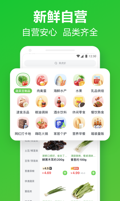 美团买菜app下载-美团买菜5.45.0版本免费下载安装v5.59.0