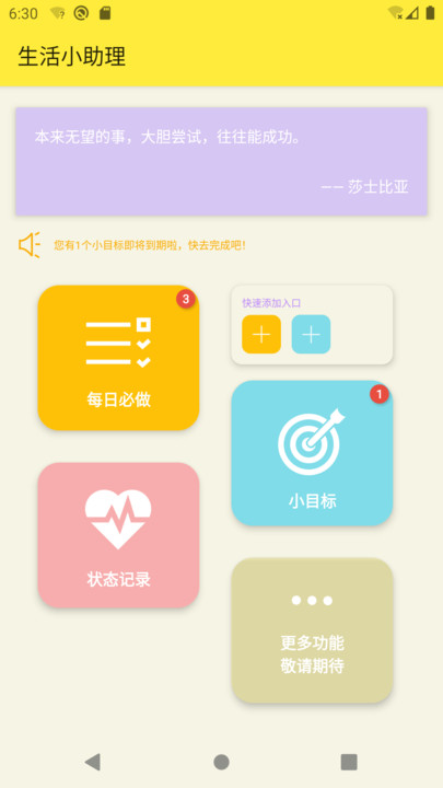 生活小助理app下载-生活小助理最新版下载v1.4.1