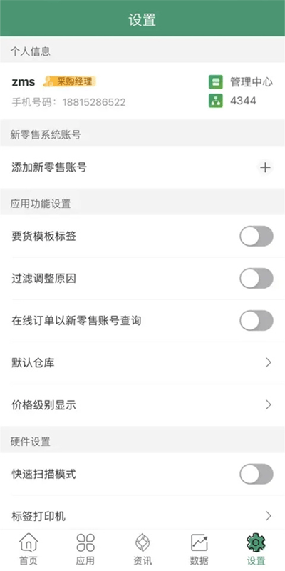 乐檬零售app下载-乐檬零售手机版下载v4.1.118