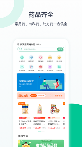 益丰健康app下载-益丰健康免费版下载v1.23.3