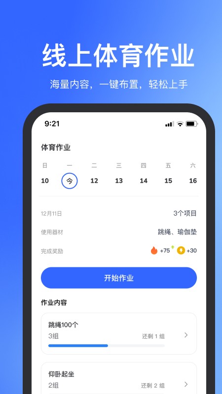 体智云app下载-体智云免费版下载v3.0.4