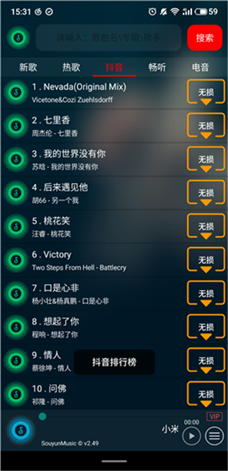 搜云音乐app下载-搜云音乐安卓版下载v2.87