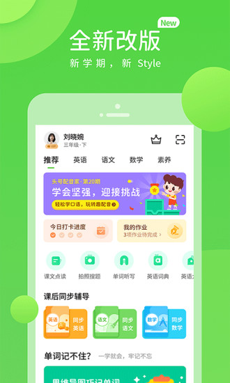 浙教英语app下载-浙教英语最新版下载v5.0.8.7