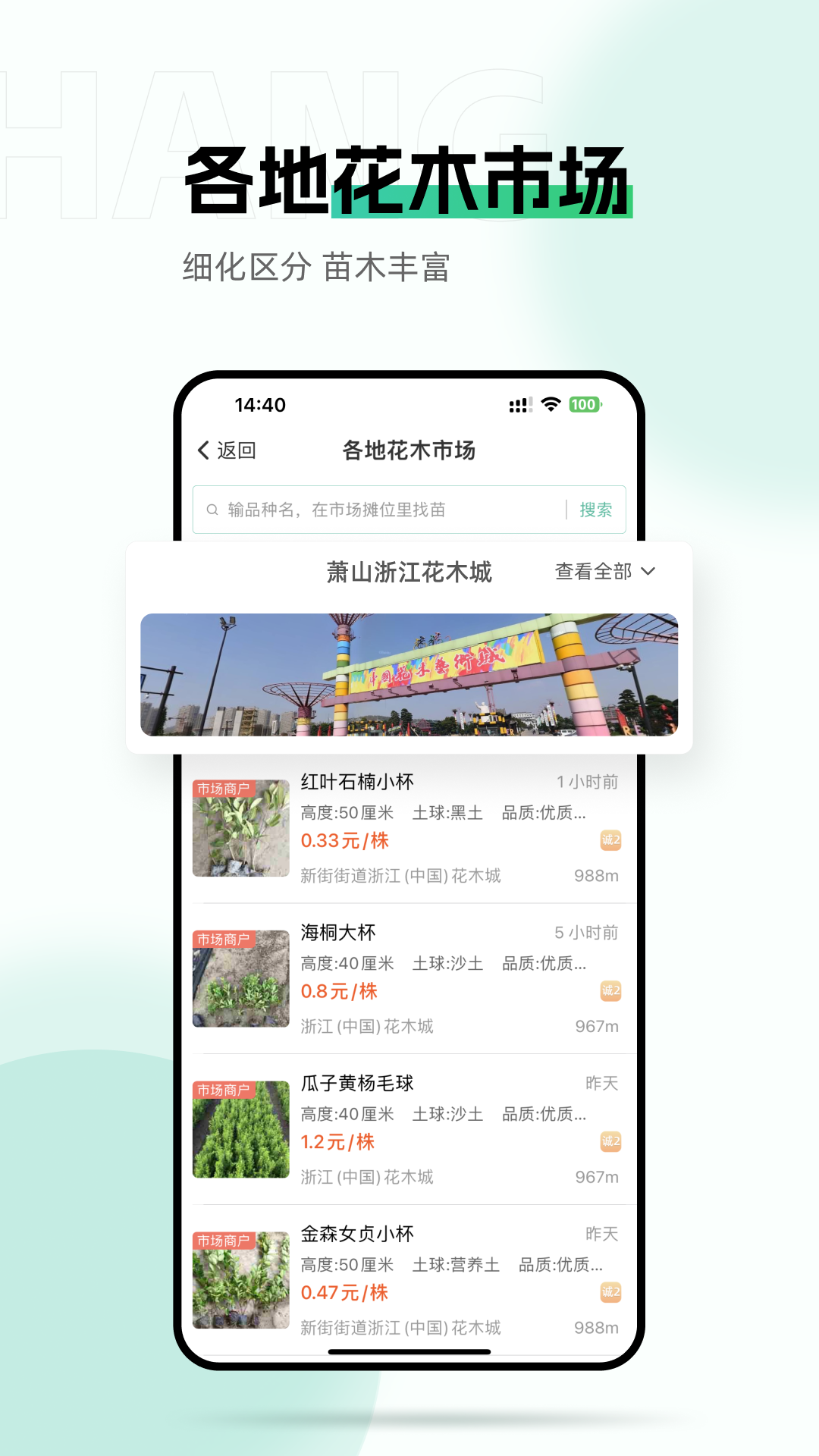 网上花木城app下载-网上花木城最新版下载v1.1.0