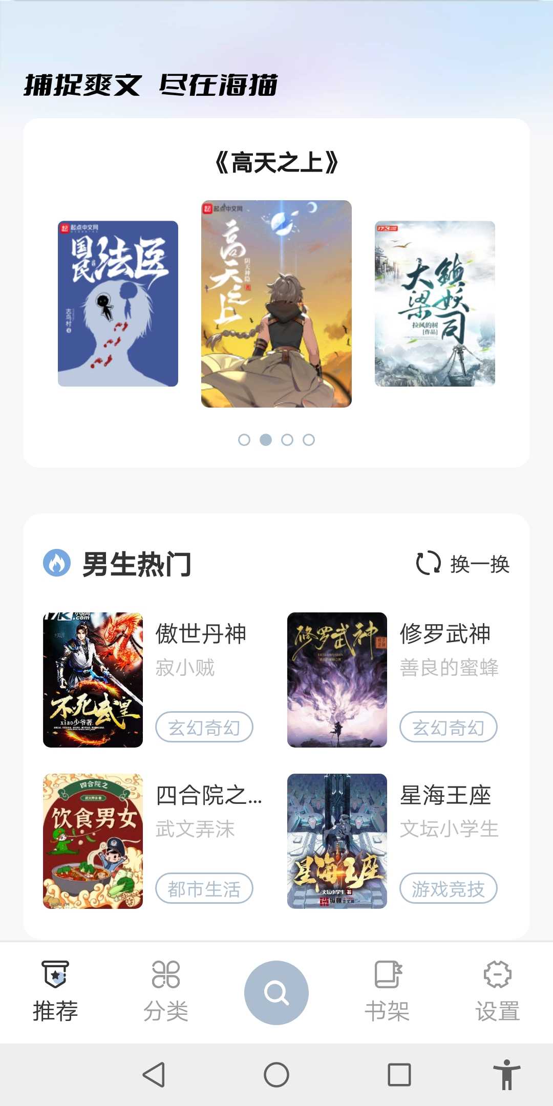 海猫小说阅读器app下载-海猫小说阅读器免费版下载v1.0.3