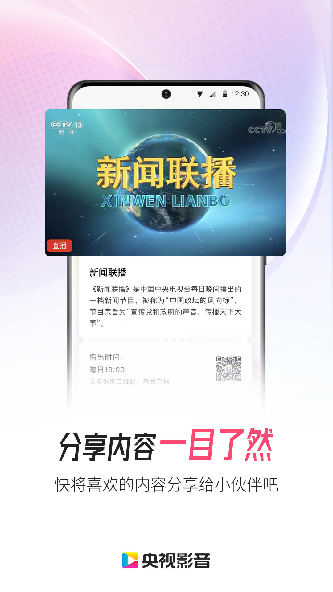 央视影音app下载-央视影音最新安卓版下载v7.8.9
